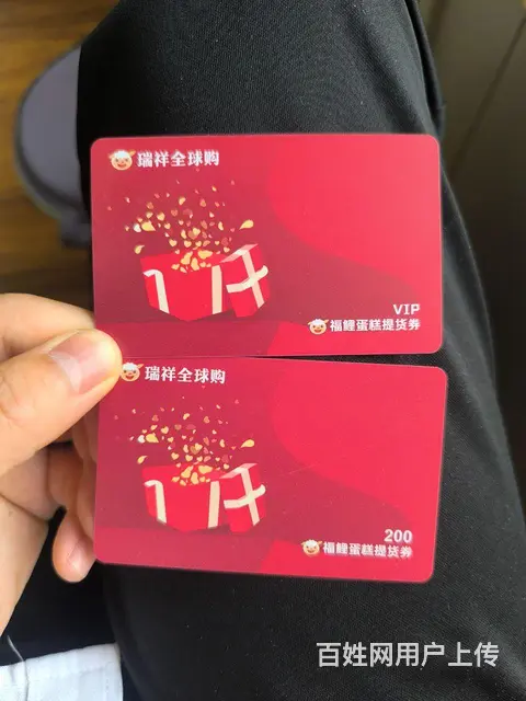 常州市哪里回收福鲤蛋糕提货券？瑞祥全球购大润发购物 - 图片 1