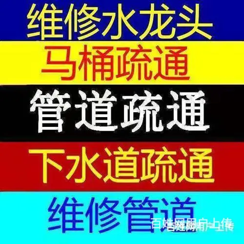 泉州泉港专业疏通下水道电话多少_专业疏通 - 图片 5