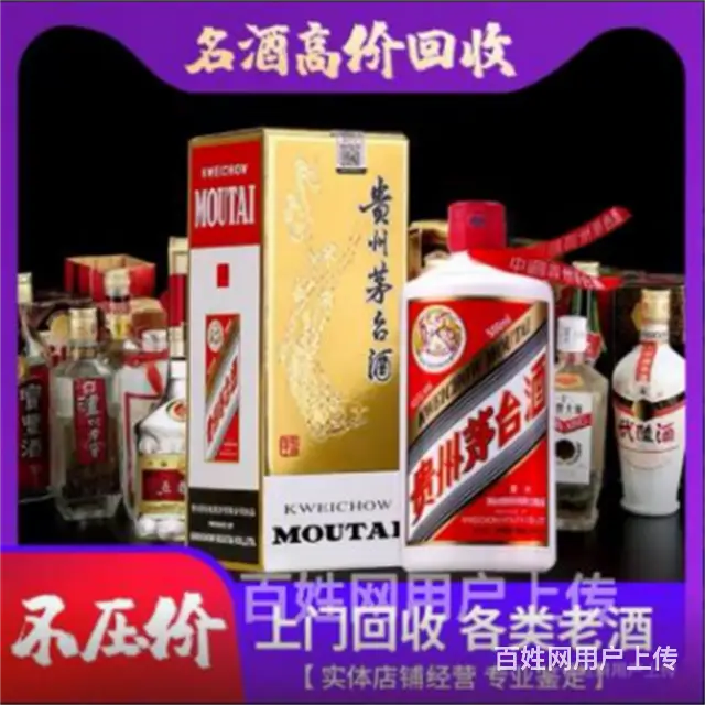 淄博本地茅台酒五粮液上门回收，当天结算 - 图片 8