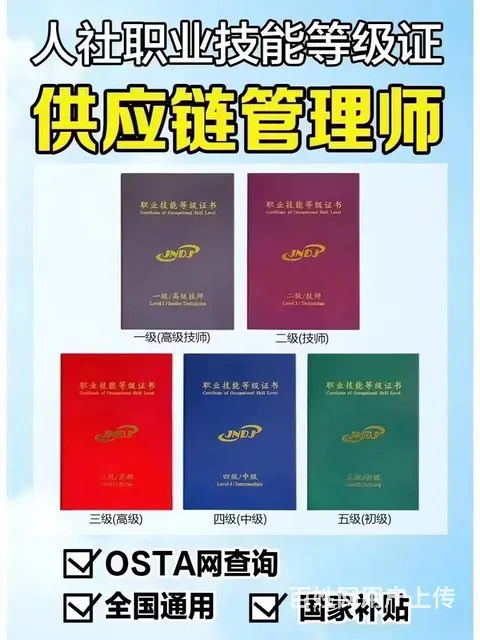 供应链管理师证书市场价值_吴江供应链管理师培训学校 - 图片 2