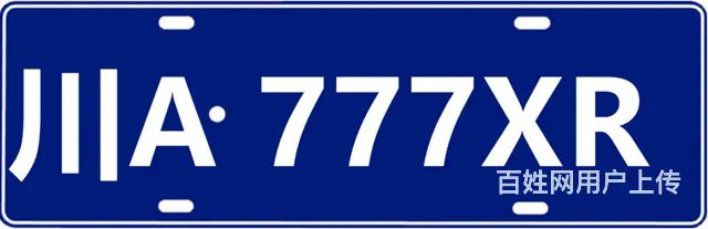 成都三连号四连号888.999转让 - 图片 5