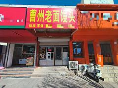 奎文区幸福街馒头店转让