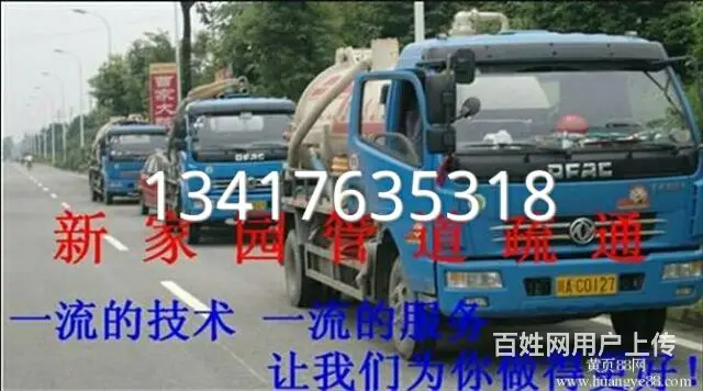 揭阳疏通厕所下水道13417635318 - 图片 1