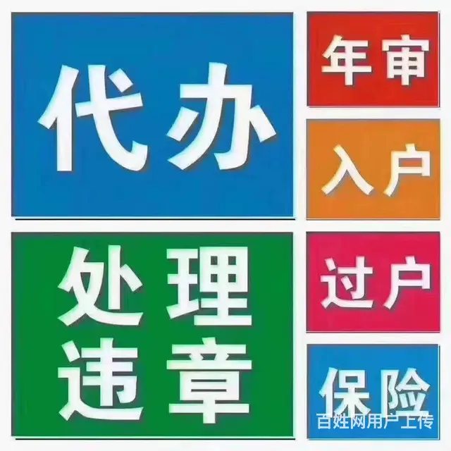 审车过户解押 - 图片 2