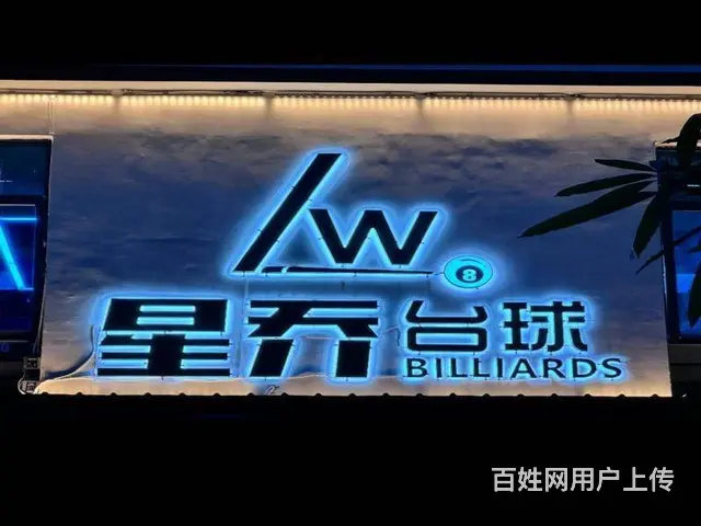 （51旺铺推荐） 凤凰路380平台球棋牌俱乐部转让 - 图片 1