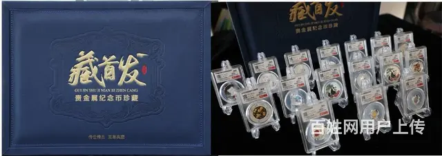 藏首发贵金属纪念币珍藏 - 图片 1