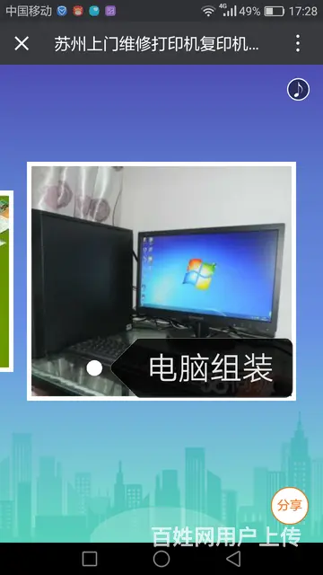 苏州上门维修电脑系统安装电脑组装笔记本销售网络维护 - 图片 1