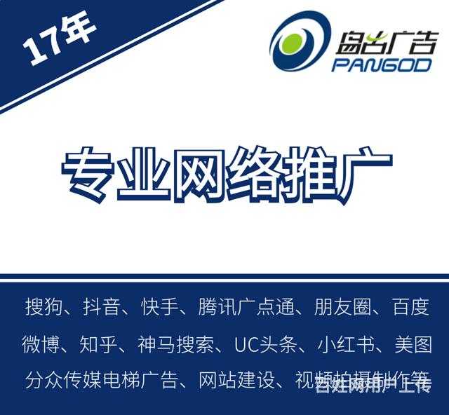 成都网络营销，网络推广引流，广告推广-盘古广告