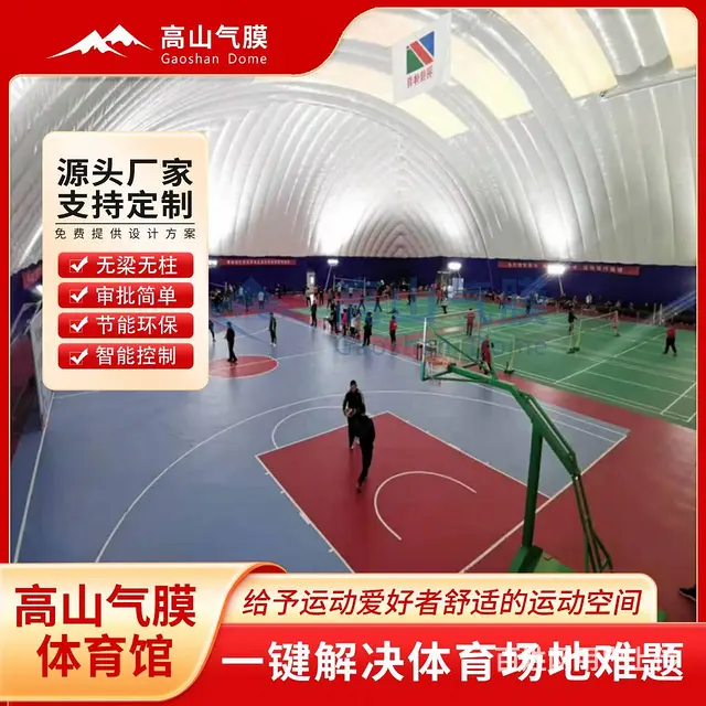 大跨度气膜综合馆，羽毛球气膜馆，充气式建筑施工 - 图片 1