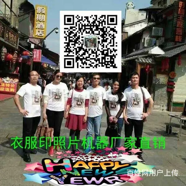 济宁 在衣服上打印手机照片的机器多少钱 - 图片 1