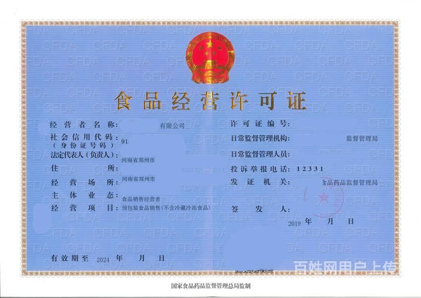 郑东新区办理餐饮许可证预包装食品证