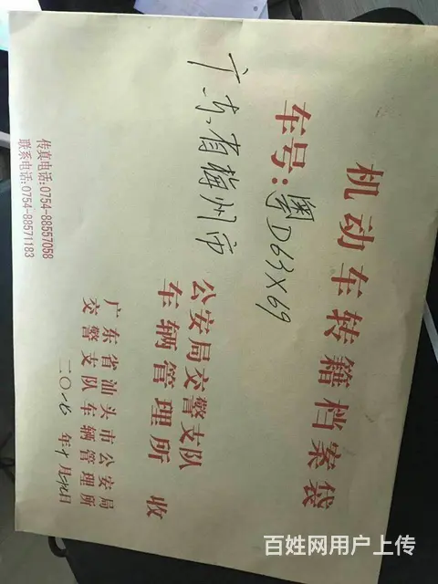 专业代办车辆年审 过户 转入 转出 新车上牌 - 图片 5