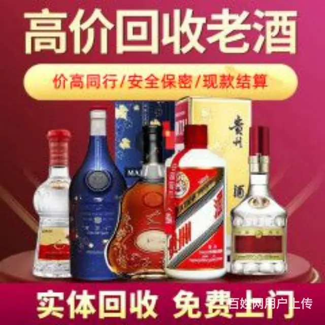 兰州回收名酒上门(兰州回收茅台酒电话)兰州烟酒回收 - 图片 2