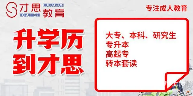 苏州吴中宝带桥南哪里有培训自考大专本科的 - 图片 1