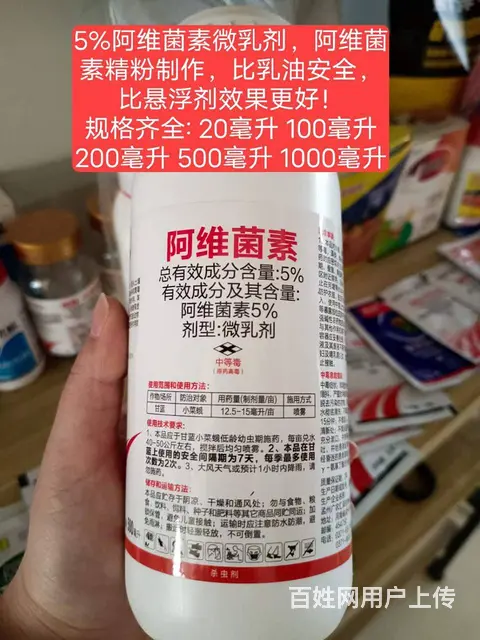 5%阿维菌素微乳剂果树蔬菜水稻青虫螨虫红蜘蛛 - 图片 3