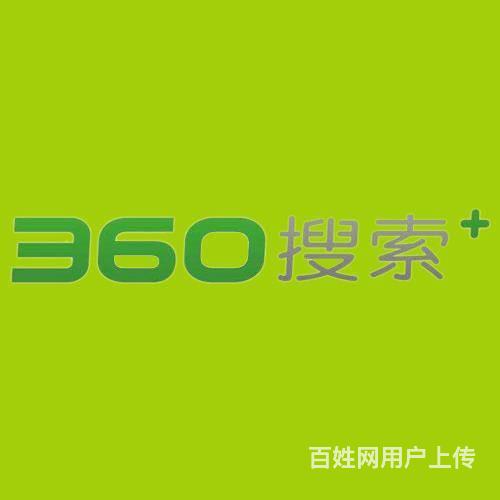 南阳360搜索推广,南阳360推广开户等服务