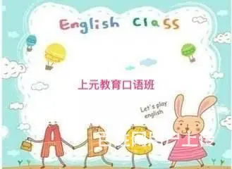 溧阳有英语培训吗？学英语口语难吗 - 图片 3