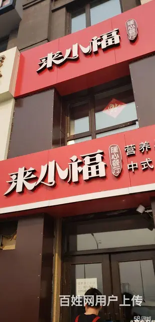 群力早餐店出兑 - 图片 1