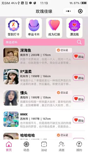 婚恋软件开发APP网站小程序开发 - 图片 1