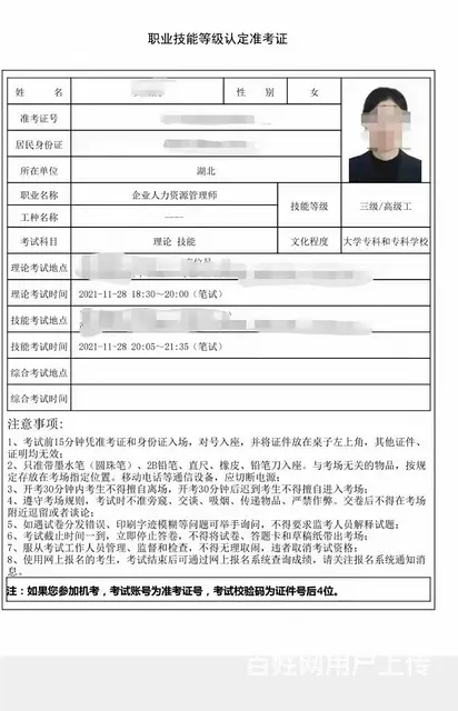 湖北企业人力资源管理师资格证报名 高能领2000 - 图片 4