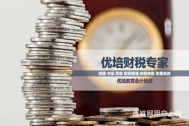 优培教育带你零基础学会计 真账实操助你快速上岗！ - 图片 1