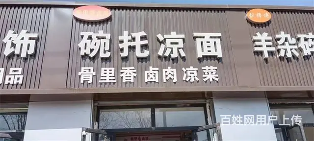 【同城搜铺网免费找店】曹海则30平小吃店转让【可空转】 - 图片 4