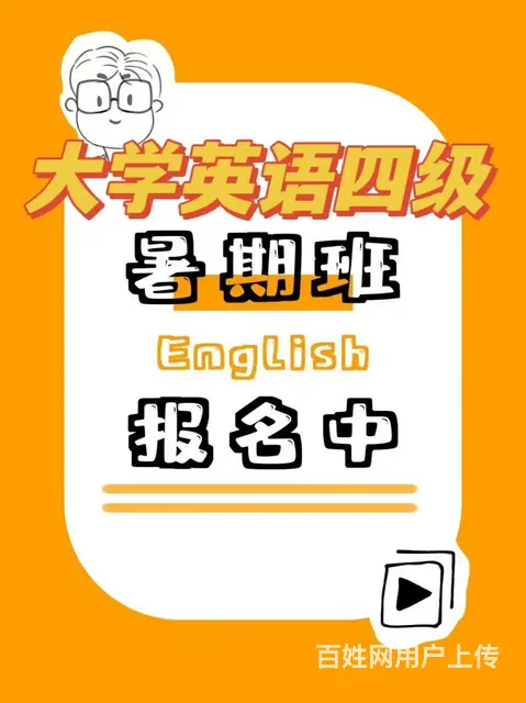 靖江学英语 公共英语三级如何一次通过 - 图片