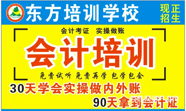 中山沙溪周边学会计考证和实操做账哪专业？选东方培训 - 图片 2