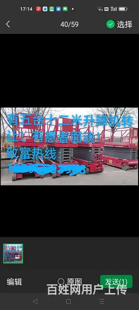 高空作业平台剪刀车 - 图片 2