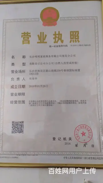 保姆公司 提供买菜做饭 家庭卫生清洁等家政服务 - 图片 9