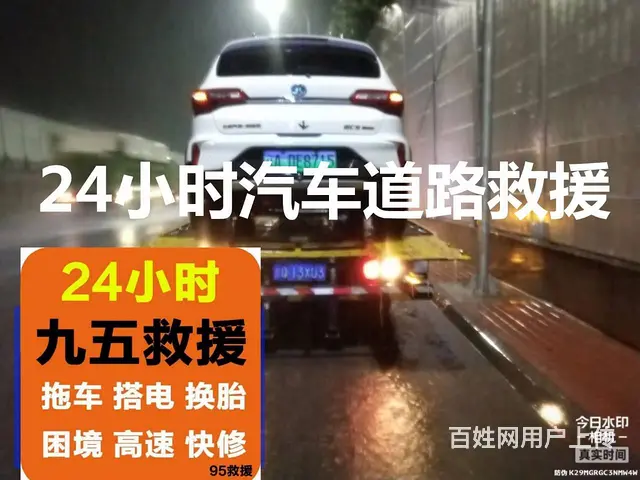 水城 全市24h拖车、搭电换胎、 ►  水城拖车 - 图片 1