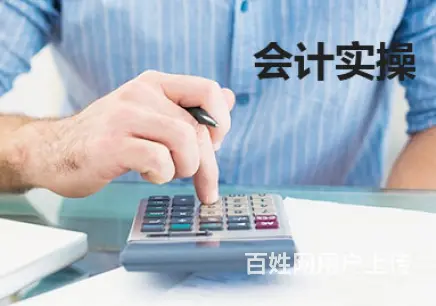 昆山花桥哪里可以学习全盘账务处理 工商一体化做账 - 图片 7