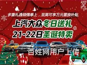 上汽大众冬日送礼 21-22日圣诞特卖 - 图片