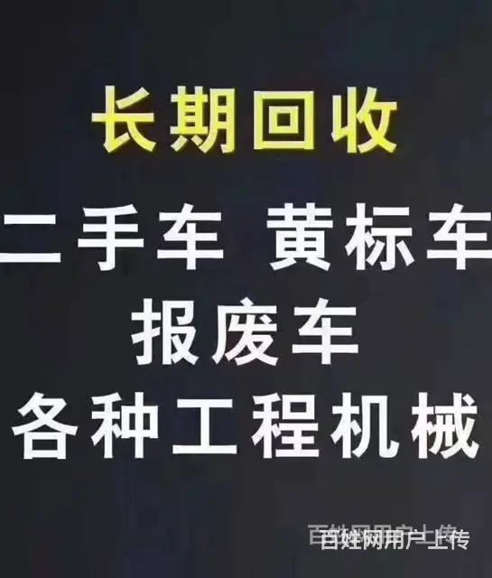 上门回收报废车二手车 - 图片 1