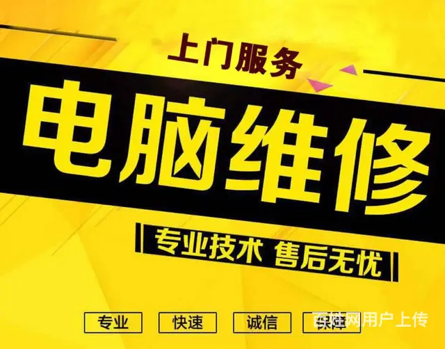 望花，新抚，李石，高湾上门维修电脑，疑难杂症 - 图片