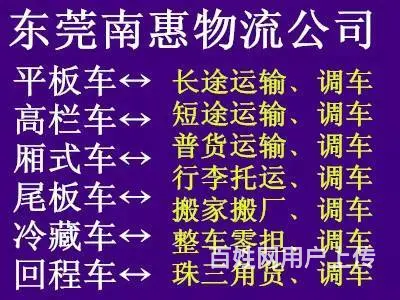 惠州到平武县(泡货/散货)货运-家具运输 - 图片 1