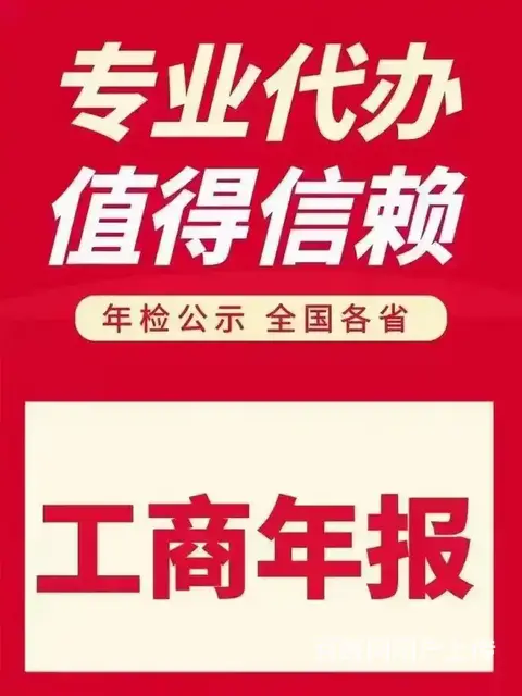 番禺、南沙区代理记账代理报税，代理工商年报汇算清缴 - 图片 1