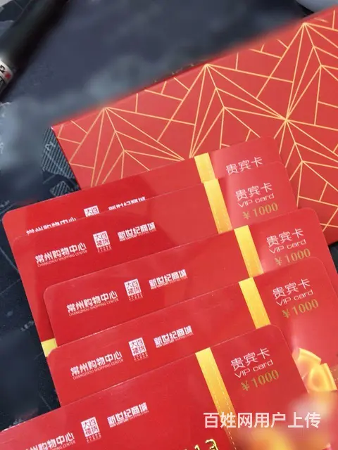 常州市区哪里回收购物中心卡？百货大楼卡新世纪商城卡 - 图片 1