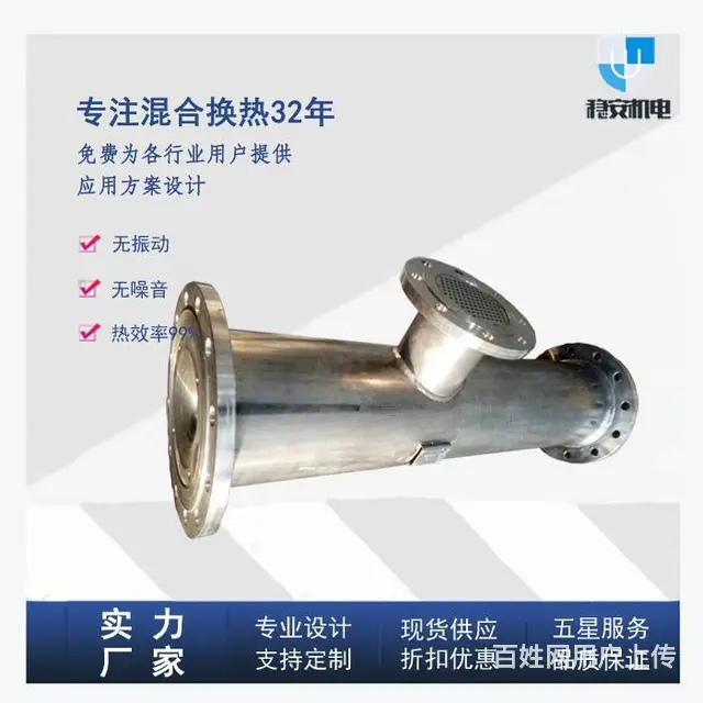 CLJ低噪声汽水混合加热器,CLJ低噪声汽水混合器 - 图片 1