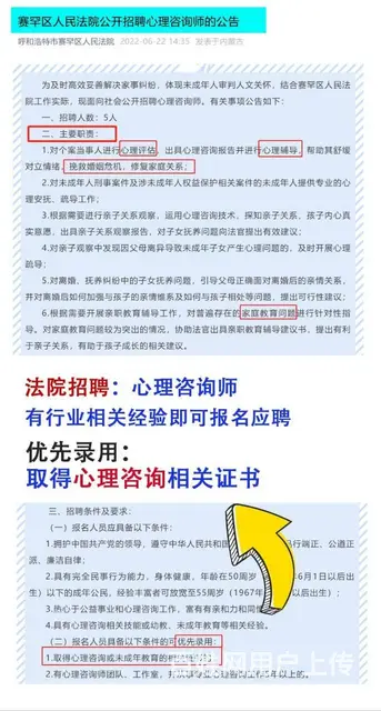 吴江心理咨询师哪里发证 - 图片 7