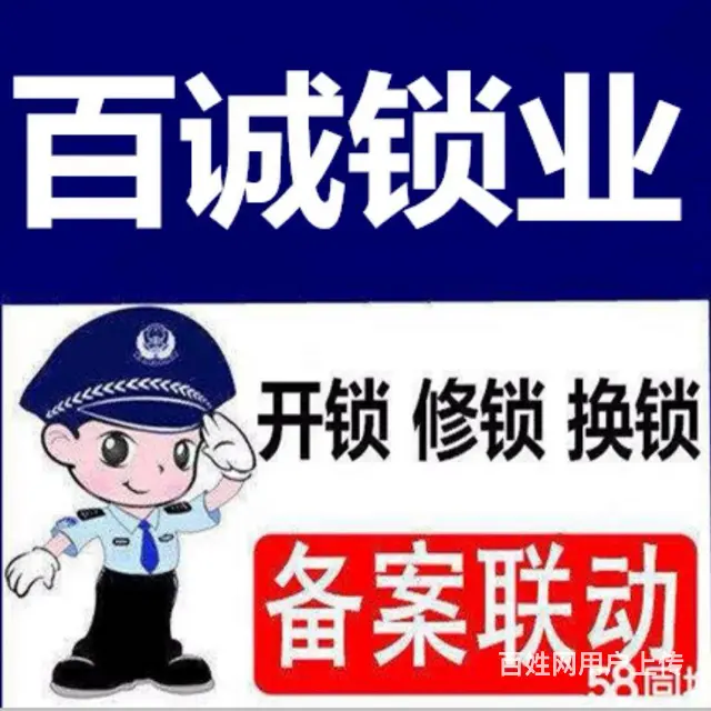 九江开发区开锁--15分钟上门开锁*低价 - 图片 1