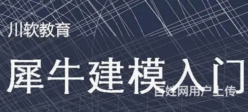 成都犀牛软件零基础学习内容 - 图片