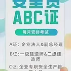 办理企业安全生产管理人员证书报名