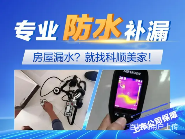 珠海厨房防水丶地下室防水维修师傅 - 图片 3