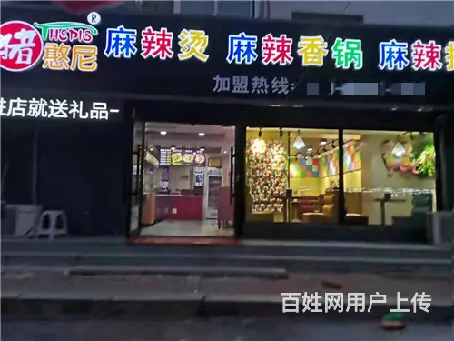 生意转让铁东化工学院麻辣烫快餐店出兑 - 图片 1
