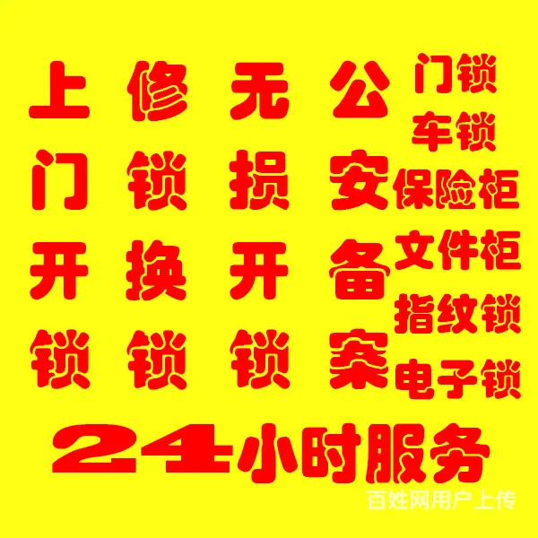 泰州开锁换锁指纹锁 智能锁、换锁芯等服务 - 图片 4