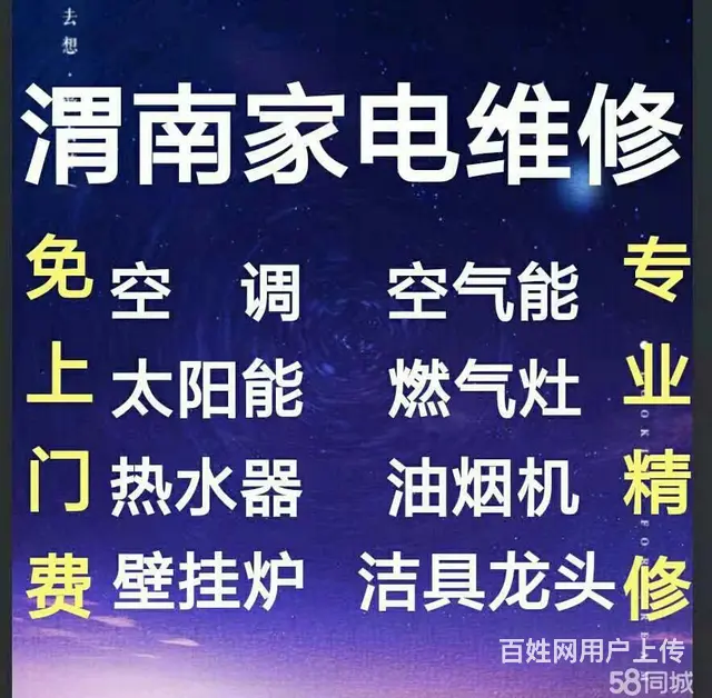 渭南专业精修空调太阳能燃气灶油烟机卫浴 - 图片 1