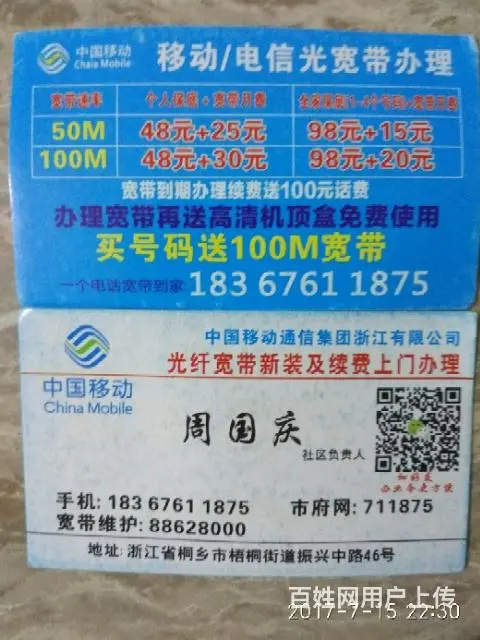 桐乡电信宽带免费上门办理 - 图片 3