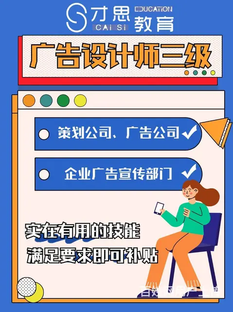 广告设计师学完有补贴吗，吴中尹山湖哪里能报名 - 图片 3