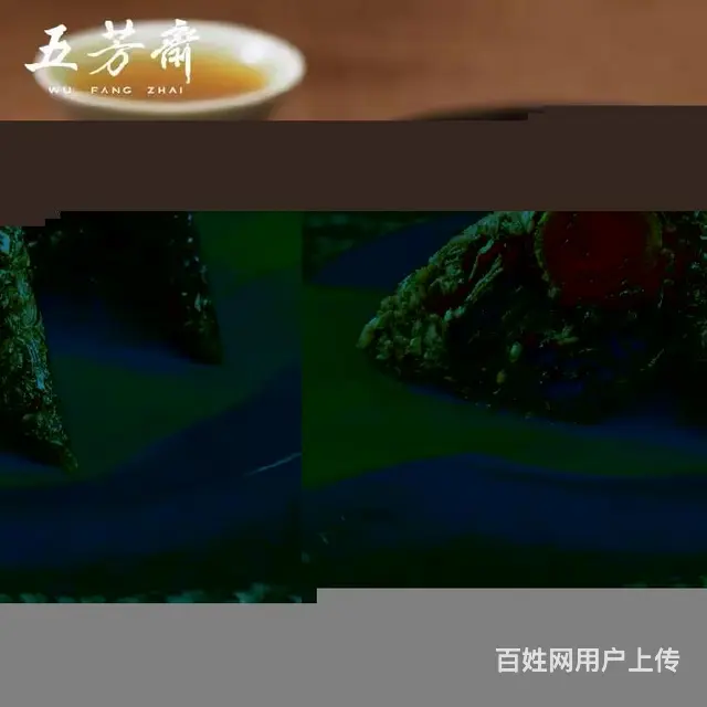 福建三明五芳斋总代理,五芳斋总经销,粽子月饼糕点团购部 - 图片 1